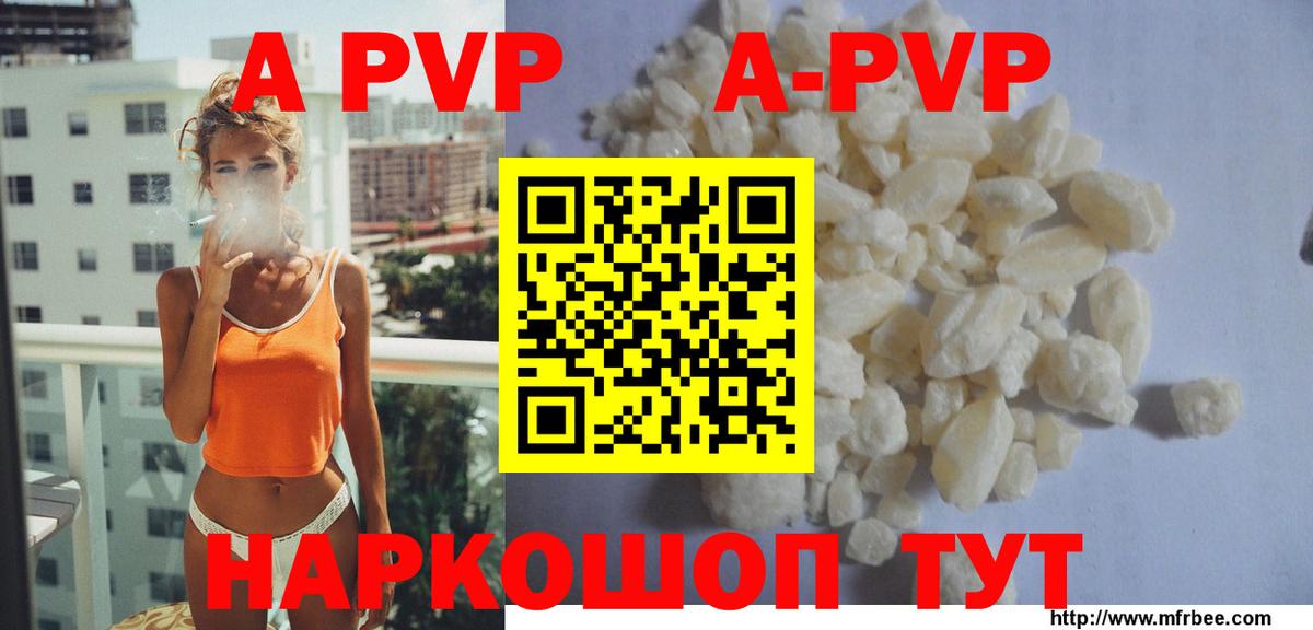 Павлово  A PVP Crystall  APVP мука  Вход с VPN  где продают   Альфа ПВП мука 
