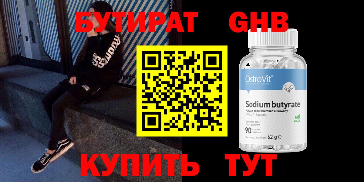 БУТИРАТ вода Павлово