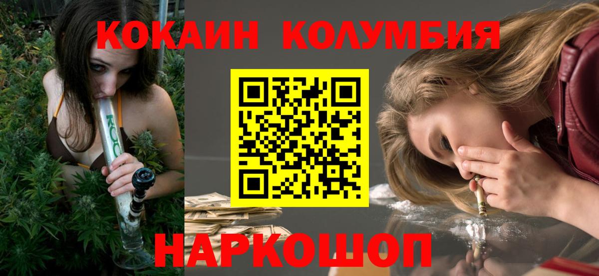 COCAIN Колумбийский Павлово