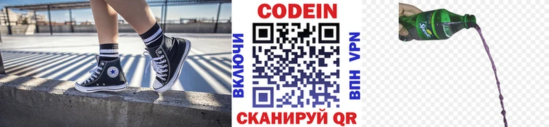 Кодеин напиток Lean (лин) Павлово