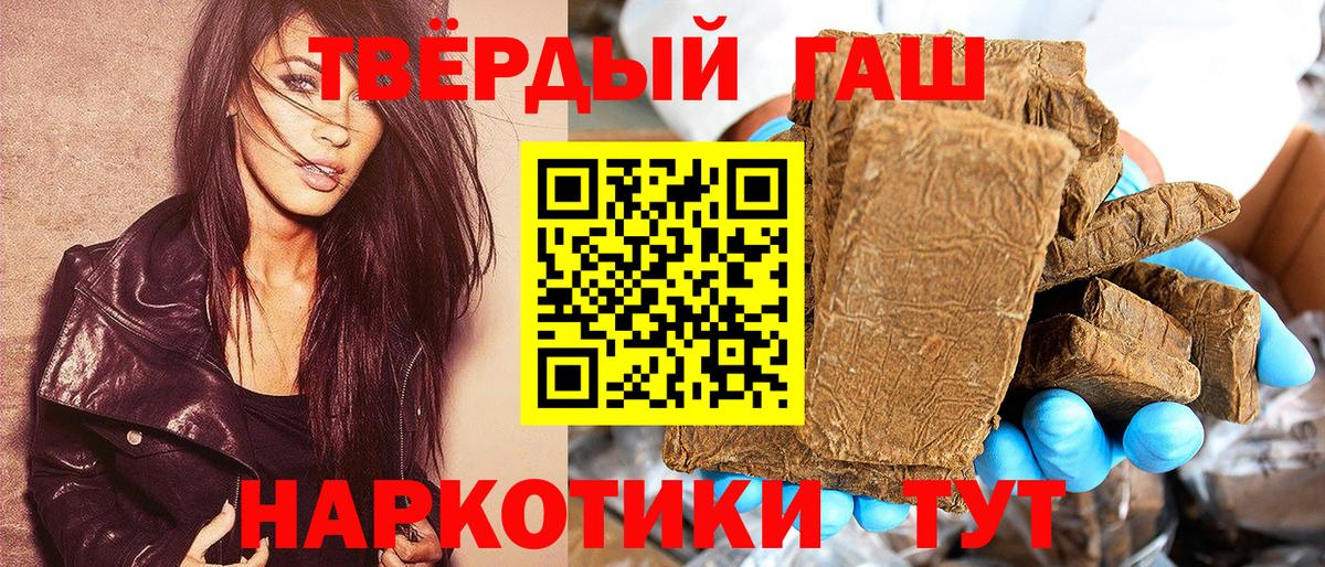 ГАШ hashish Павлово