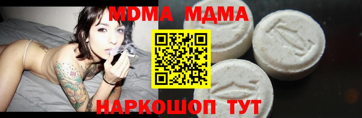 МДМА VHQ  Вход с VPN  Павлово  МДМА  MDMA кристаллы 