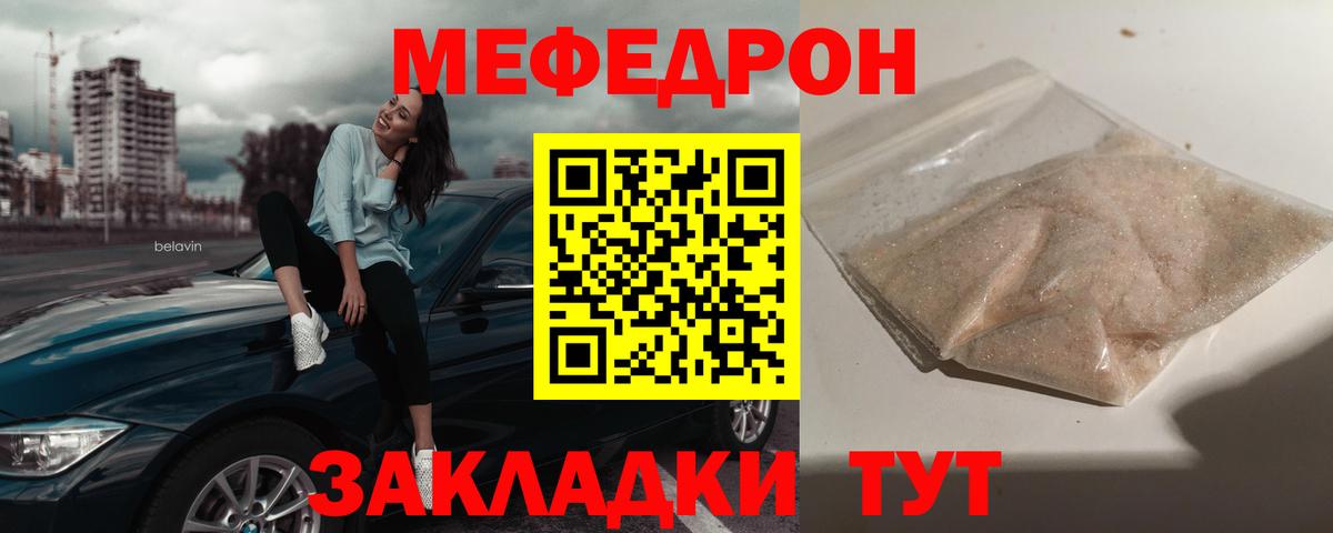 МЯУ-МЯУ  Вход с VPN  Меф VHQ  Павлово  МЕФ мяу мяу 