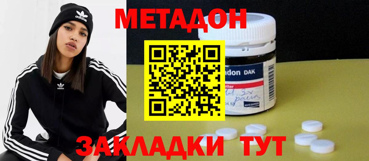 Метадон methadone Павлово