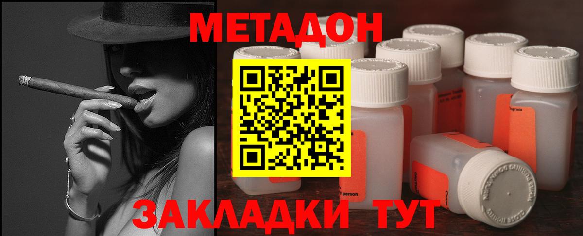 МЕТАДОН methadone  Вход с VPN  МЕТАДОН мёд  Павлово 